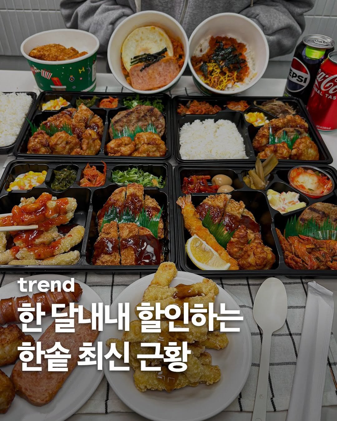 Photo by trend 트렌드 on December 31, 2025. May be an image of chicken, tofu and text that says 'WIIIIK trend 한 달내내 할인하는 한솔 최신 근황'.