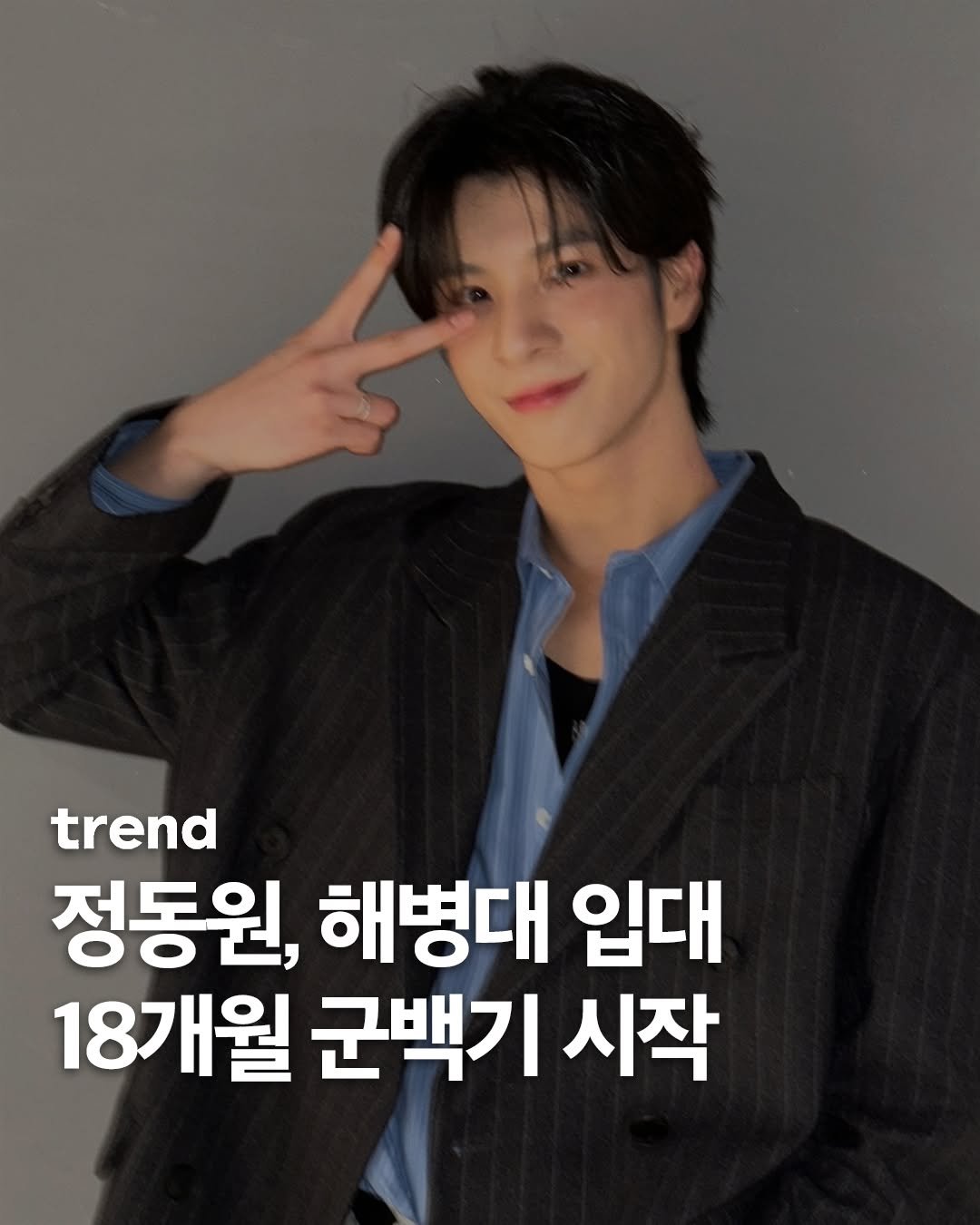 Photo shared by trend 트렌드 on February 22, 2026 tagging @dongwon_15. May be an image of text that says 'trend 정동원, 해병대 입대 18개월 군백기 시작'.