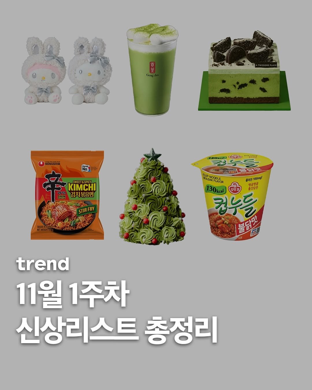 Photo by trend 트렌드 on November 06, 2025. May be an image of text.