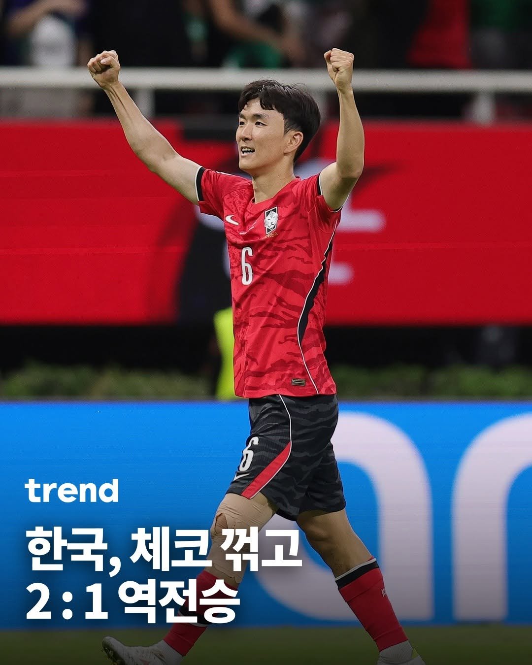 _trend_kr 게시물 이미지: 한국 축구대표팀이 2026 북중미 월드컵 조별리그 1차전에서 체코를 2-1로...