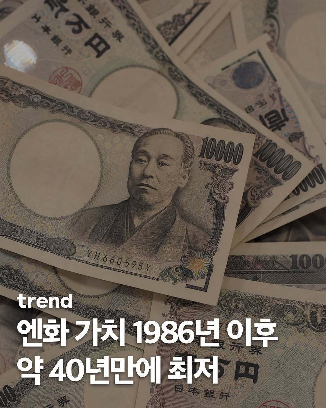 _trend_kr 게시물 이미지: 엔화 가치가 1986년 이후 최저 수준까지 떨어지며 23일 오후 2시 기준...