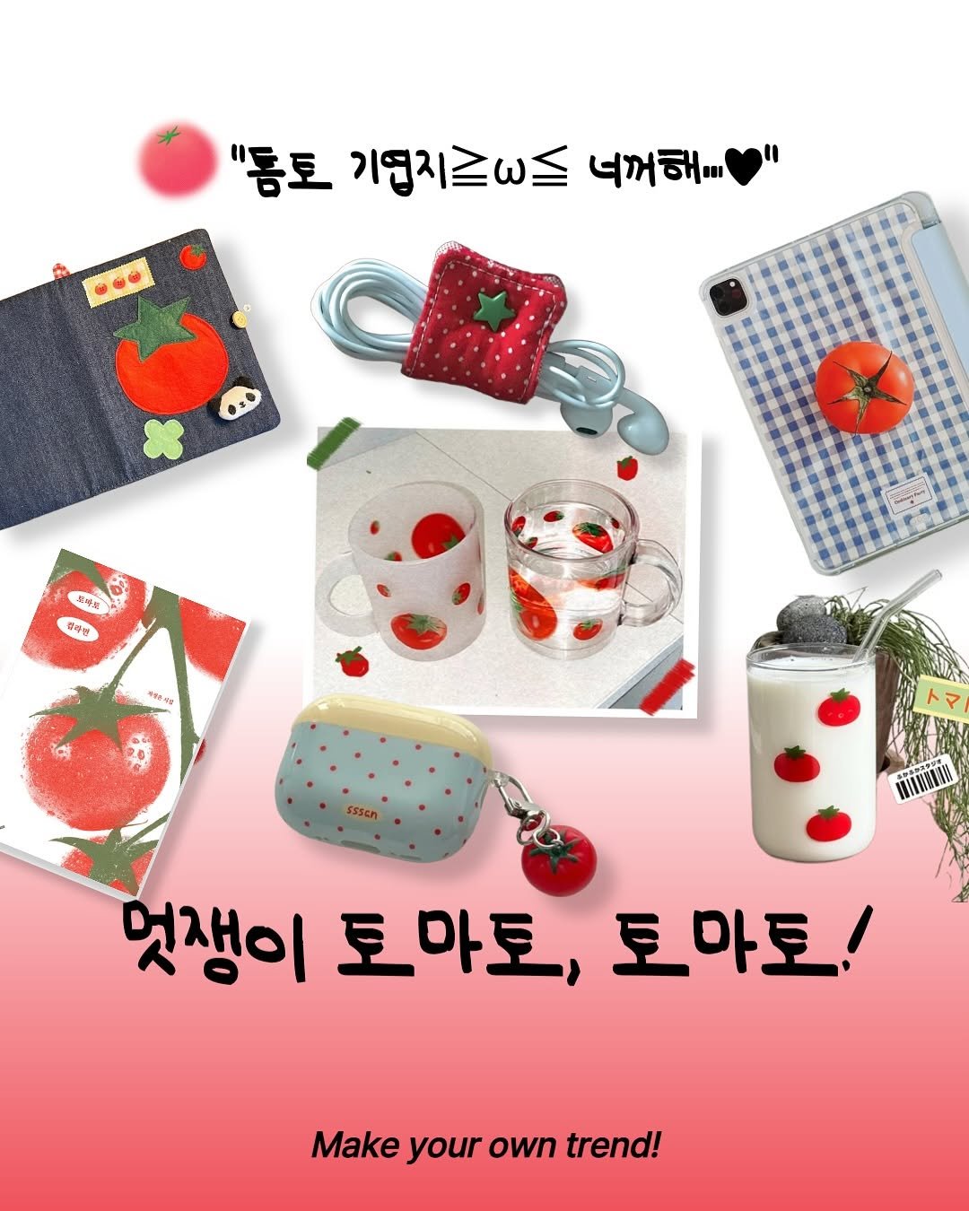 Photo by 트렌드 매거진 on June 13, 2025. May be an image of pencil case, kitchenware and strawberry.