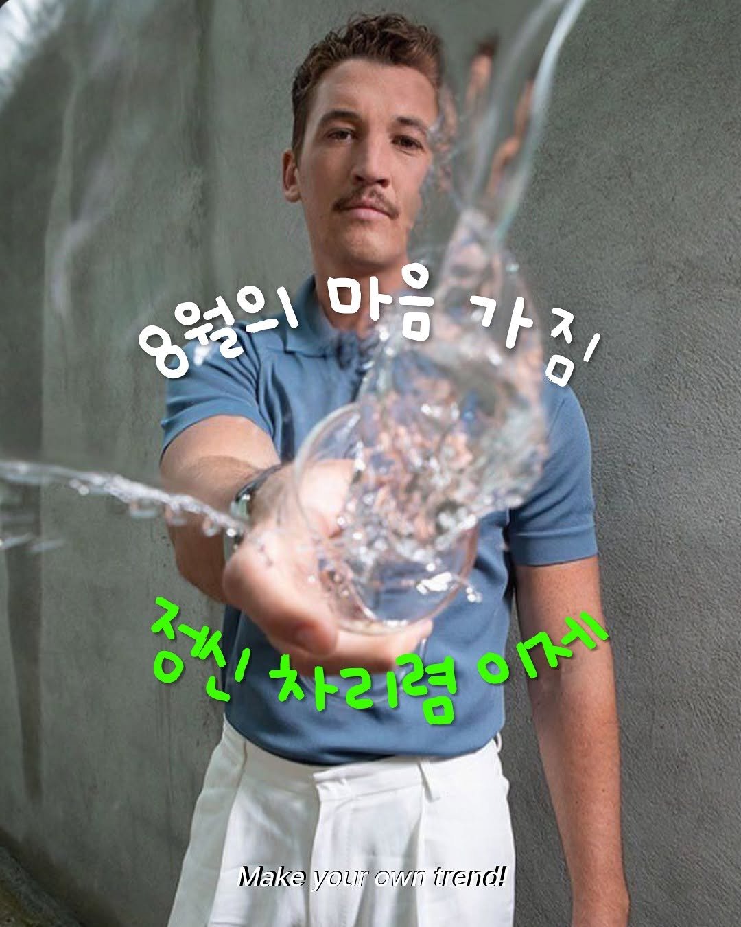 Photo by 트렌드 매거진 on August 01, 2025. May be an image of 1 person and text that says '8월의 젊의 마음 가장 증진, ሕ 차리렴 신차리령 렴 o 이제 Make your owri Makeyourowrtrend! trend!'.