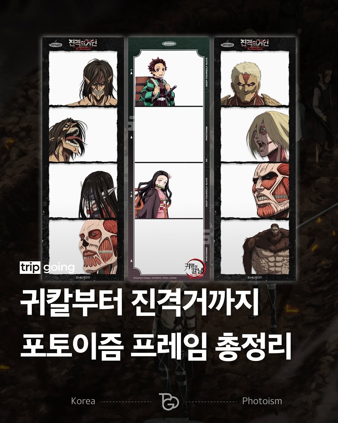 Photo shared by 트립고잉 tripgoing on October 02, 2025 tagging @photoism.kr, and @photoism.original. May be a doodle of poster, card and text.