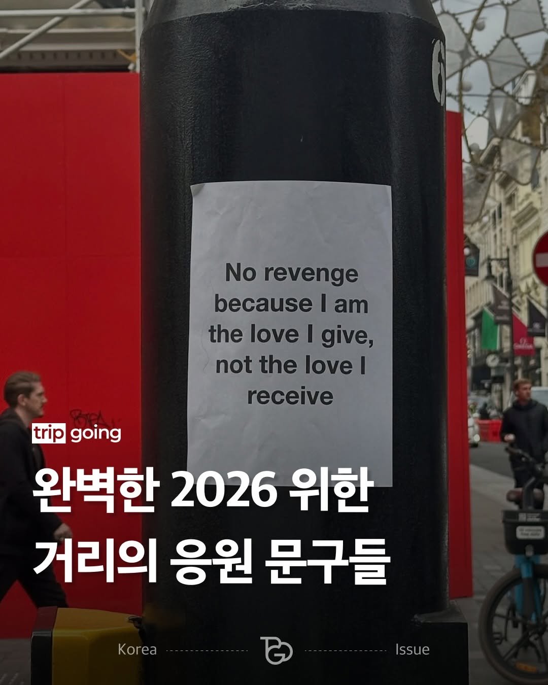 Photo by 트립고잉 tripgoing on December 31, 2025. May be an image of signboard, poster and text that says 'No revenge because becauselam I am the love I give, not the lovel receive tripgoing trip going 완벽한 2026 위한 거리의 응원 문구들 Korea Issue'.