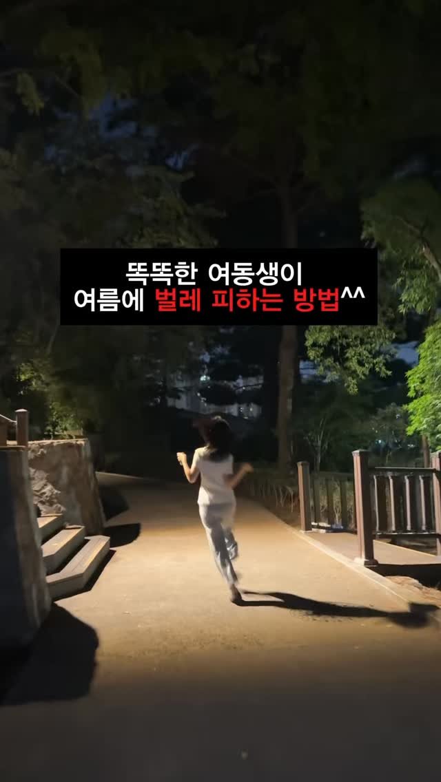 _twin_ish 게시물 이미지: 진짜 똑똑하다… 여름에 벌레 피하는 방법 신선하네.. 
.
.
.
#릴스 #자매