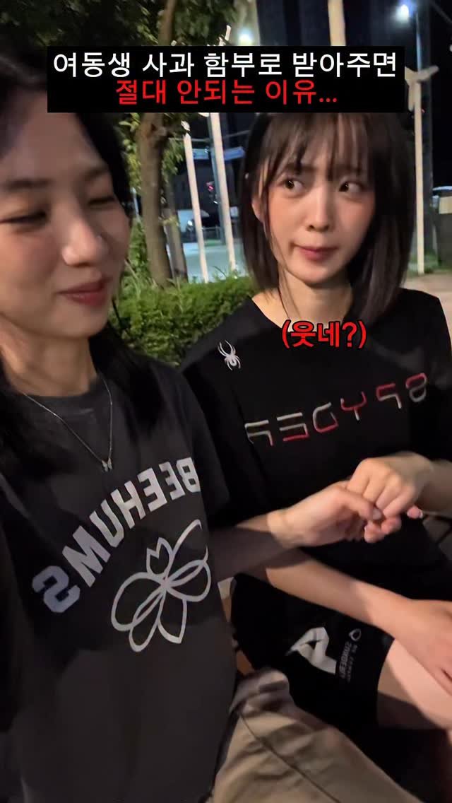 _twin_ish 게시물 이미지: 여동생 사과 함부로 받아주면 절대 안되는 이유 ^^.. 
.
.
.

#릴스 #자매