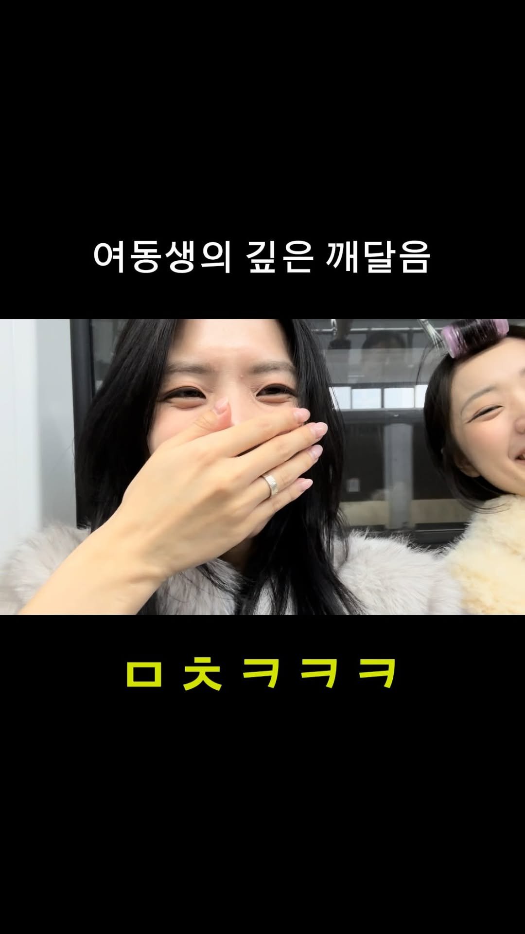 _twin_ish 게시물 이미지: 이렇게 태어난 걸 어떡해ㅋㅋㅋㅋ

#자매 #릴스 #셀카 우리언니#셀카장인