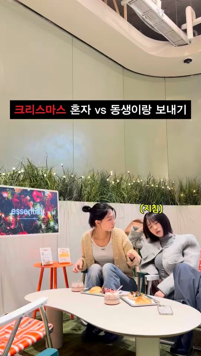 _twin_ish 게시물 이미지: ✨✨꼭 나랑 크리스마스를 보내야겠어?ㅋㅋㅋ✨

[협찬] 여러분은 ‘평화롭게 혼자...