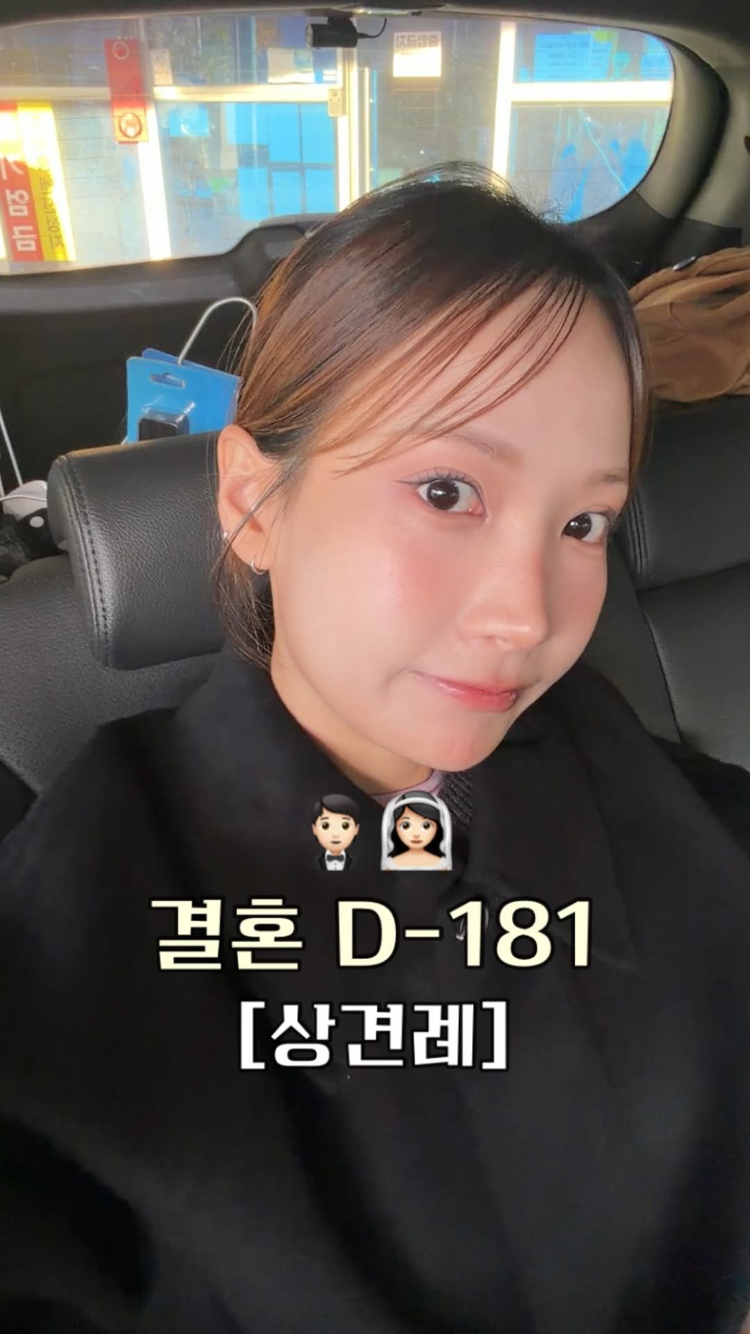 _u.nii 게시물 이미지: 🤵🏻👰🏻‍♀️결혼 D-181 / 나유니 드디어 상견례를 하다.

#결혼준비 #상견례...