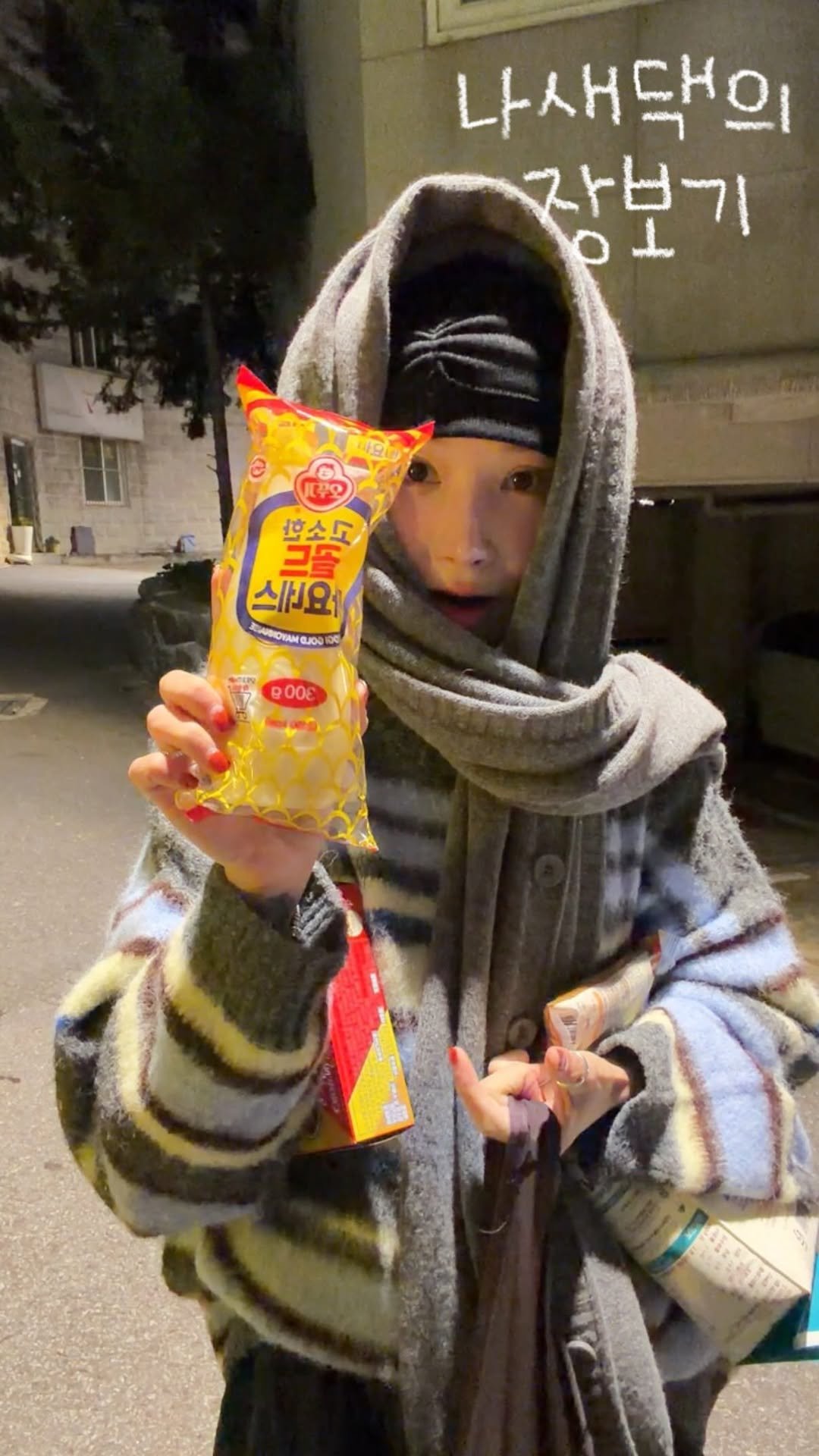 _u.nii 게시물 이미지: 나새댁의 장보기🥕🧅🥩🥬🌶️