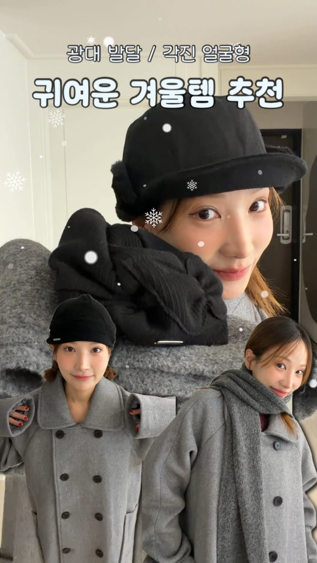 _u.nii 게시물 이미지: #광고 나처럼 광대랑 턱뼈 발달한 사람들 주목🎅🏼🌟
부담없이 착용 가능한 겨울비니,...