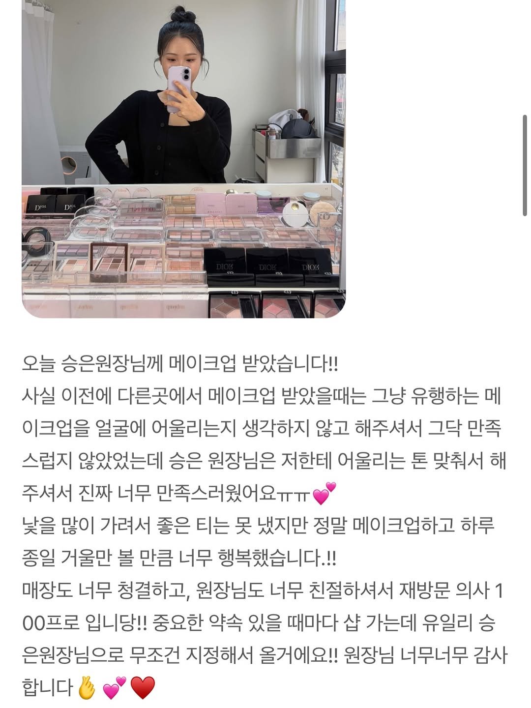 Photo by 𝑈𝑖𝑙𝑦 유일리 대표 승은원장 | 홍대메이크업 연남동메이크업 on April 13, 2026. May be an image of one or more people, makeup, lipstick, pallette and text that says '오늘 승은원장님께 메이크업 받았습니다!! 사실 이전에 다른곳에서 메이크업 받았을때는 그냥 유행하는 메 이크업을 얼굴에 어울리는지 생각하지 않고 해주셔서 그닥 만족 스럽지 않았었는데 승은 원장님은 저한테 어울리는 톤 맞춰서 해 주셔서 진짜 너무 만족스러웠어요ㅠㅠ 낯을 많이 가려서 좋은 티는 못 냈지만 정말 메이크업하고 하루 종일 거울만 볼 만큼 너무 행복했습니다.!! 매장도 너무 청결하고, 원장님도 너무 친절하셔서 재방문 의사1 00프로 입니당!! 중요한 약속 있을 때마다 샵 가는데 유일리 승 은원장님으로 무조건 지정해서 올거에요!! 원장님 너무너무 감사 합니다'.