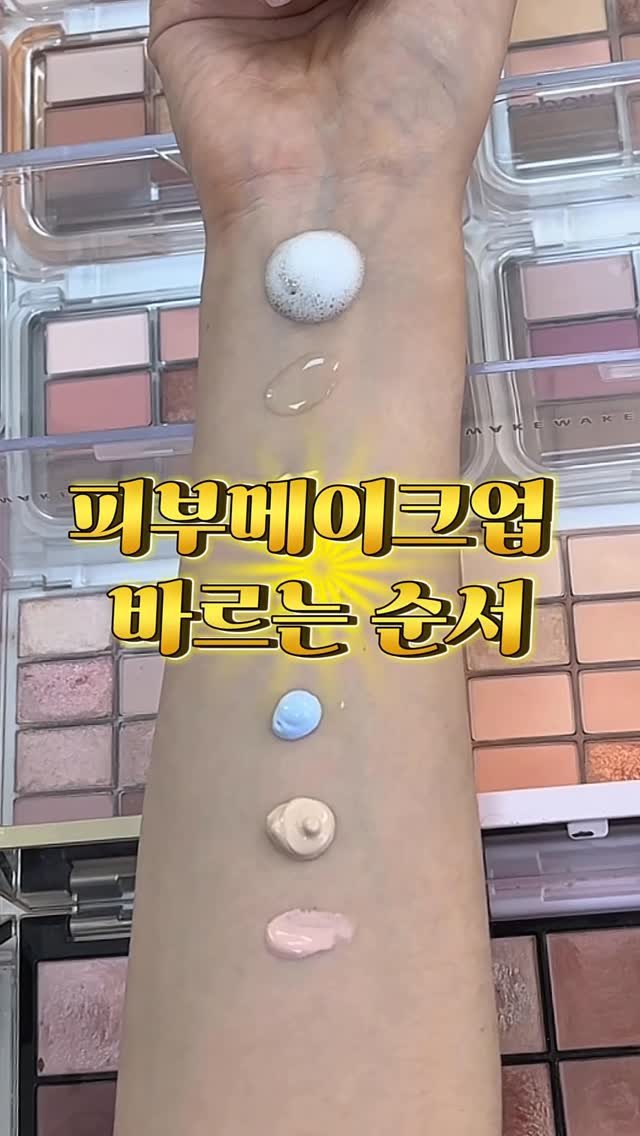 _uily_se 게시물 이미지: 생각보다 피부메이크업순서를 헷갈려하시는분들이 많더라구요 🤍

좋은 제품을 사용해도...