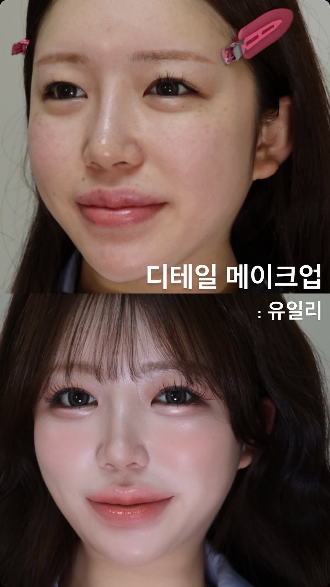 _uily_se 게시물 이미지: 톤은 더 맑아지고, 결은 정리되고, 눈매는 또렷하게-
유일리에서만 가능한 여리여리...