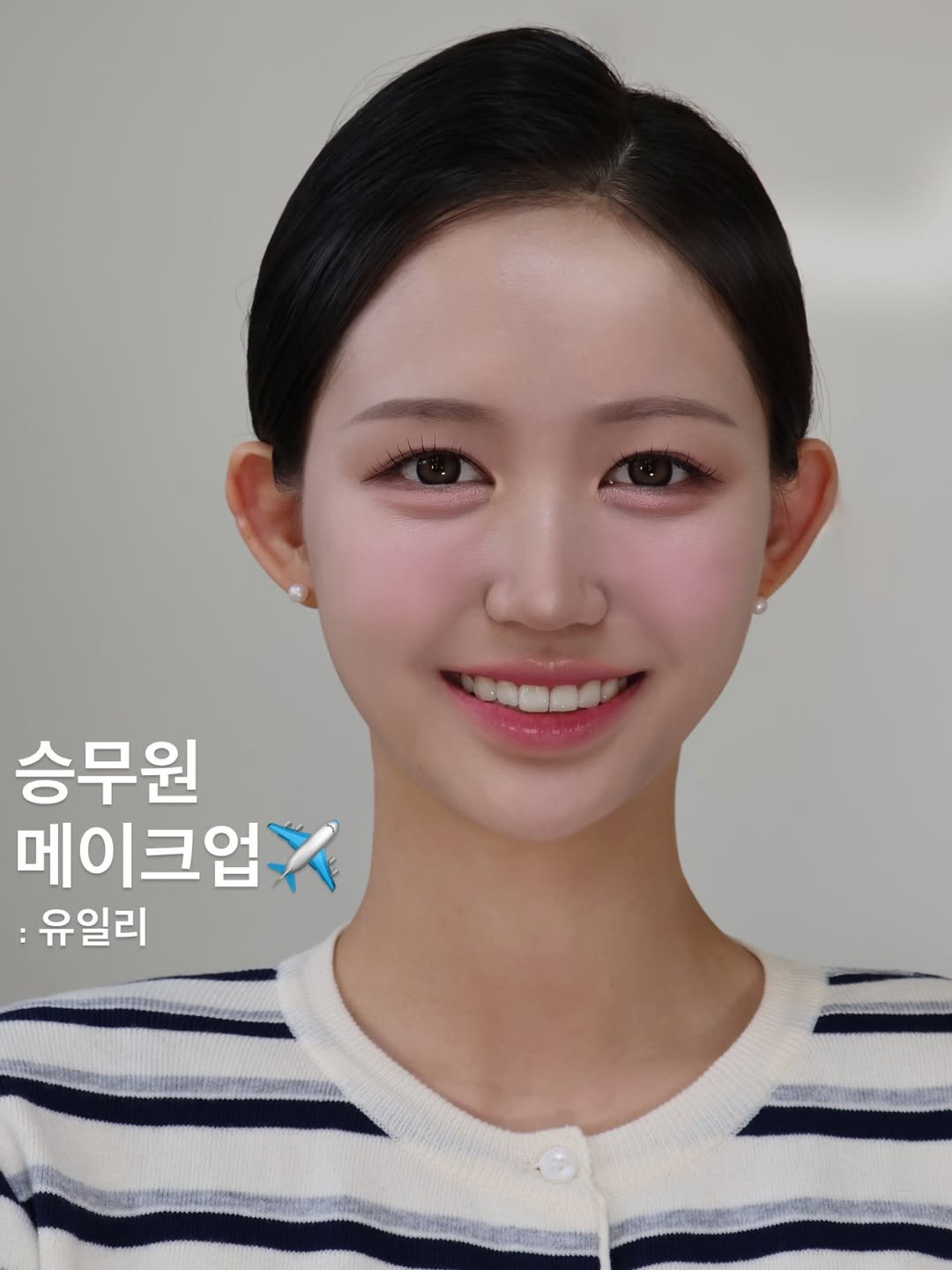 Photo by 𝑈𝑖𝑙𝑦 유일리 대표 승은원장 | 홍대메이크업 연남동메이크업 on November 27, 2025. May be an image of one or more people, makeup, hair and text that says '승무원 메이크업니 유일리'.