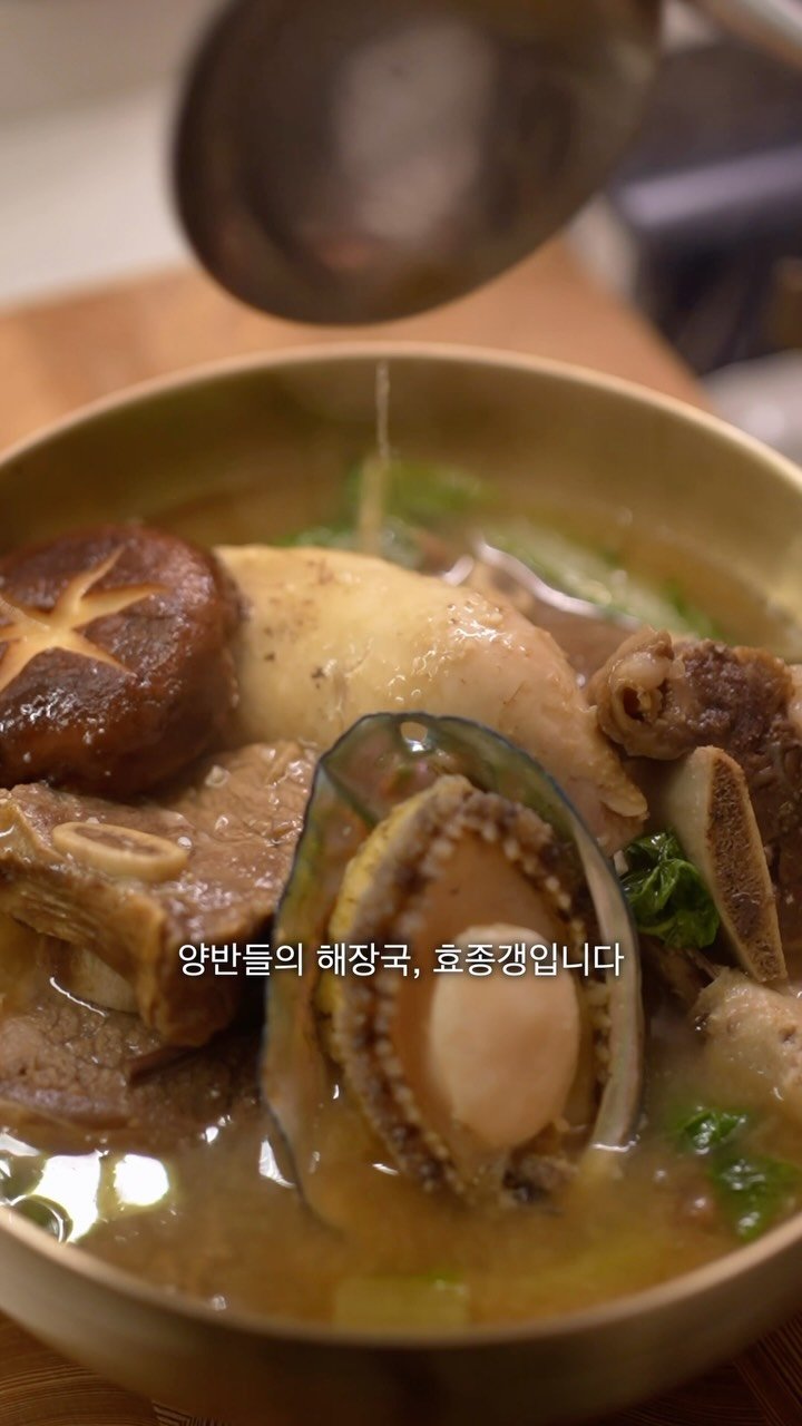 _xinhann 게시물 이미지: 이번 초복은 이거로 하실까요? 양반들의 원기 회복 음식, 효종갱

🥕재료
- 찜갈비...