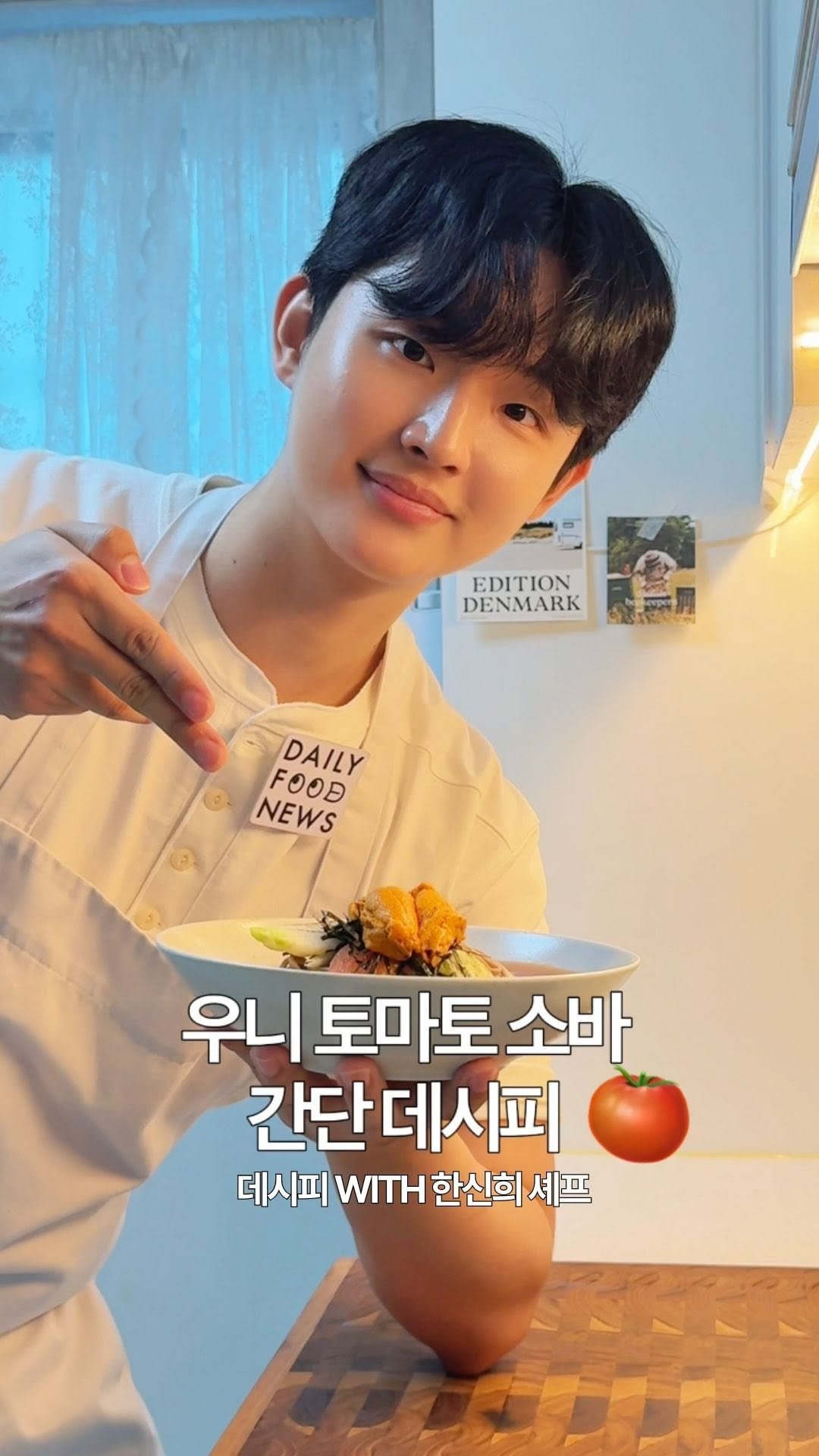 _xinhann 게시물 이미지: #데시피 A BOWL OF SUMMER: UNI TOMATO SOBA ☀️
신희...