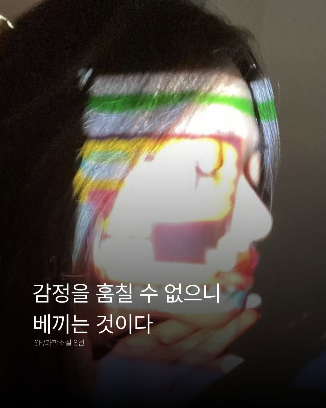 _xxpick 게시물 이미지: 오늘의 p!ck ✷

“나는 팔을 벌려 그 애를 안았어. 끝까지 안고 있었지....