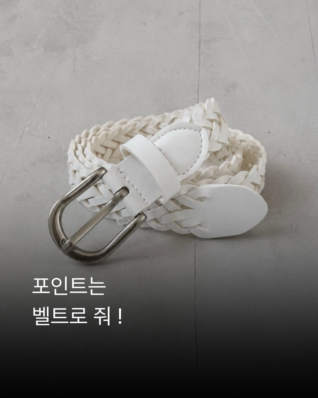 _xxpick 게시물 이미지: 오늘의 p!ck ✷

가볍게 포인트 주기 좋은 벨트 모음

과하지 않아서 부담스럽지...