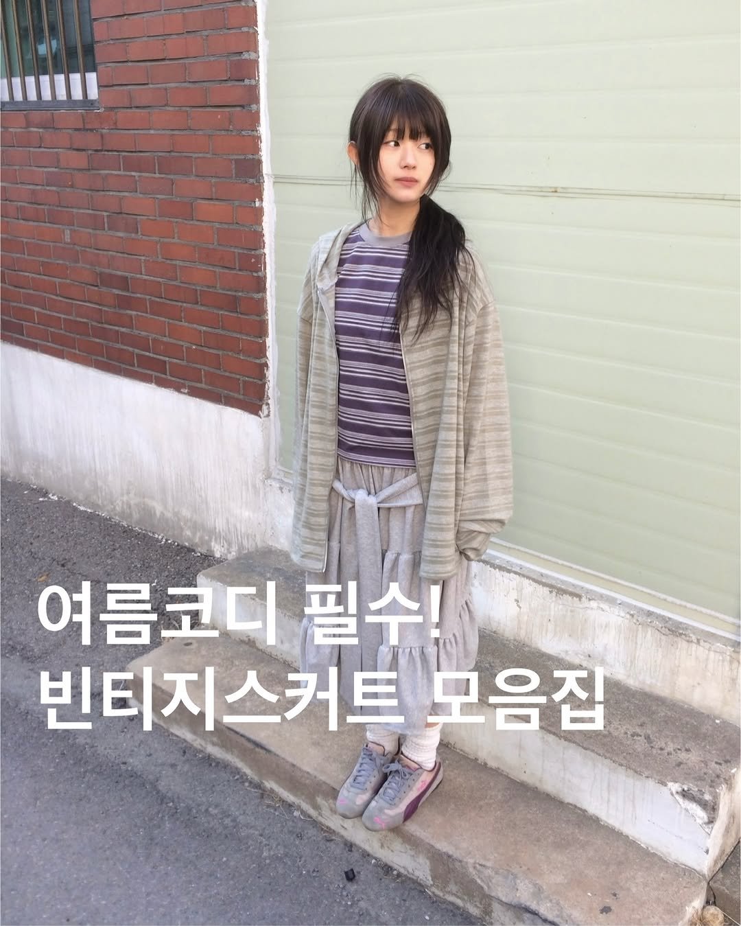 _yeet_official 게시물 이미지: 단독으로도, 레이어드하기에도 유용한 스커트들 모아봤어요 🎐
핏과 색감 모두 애정하는...