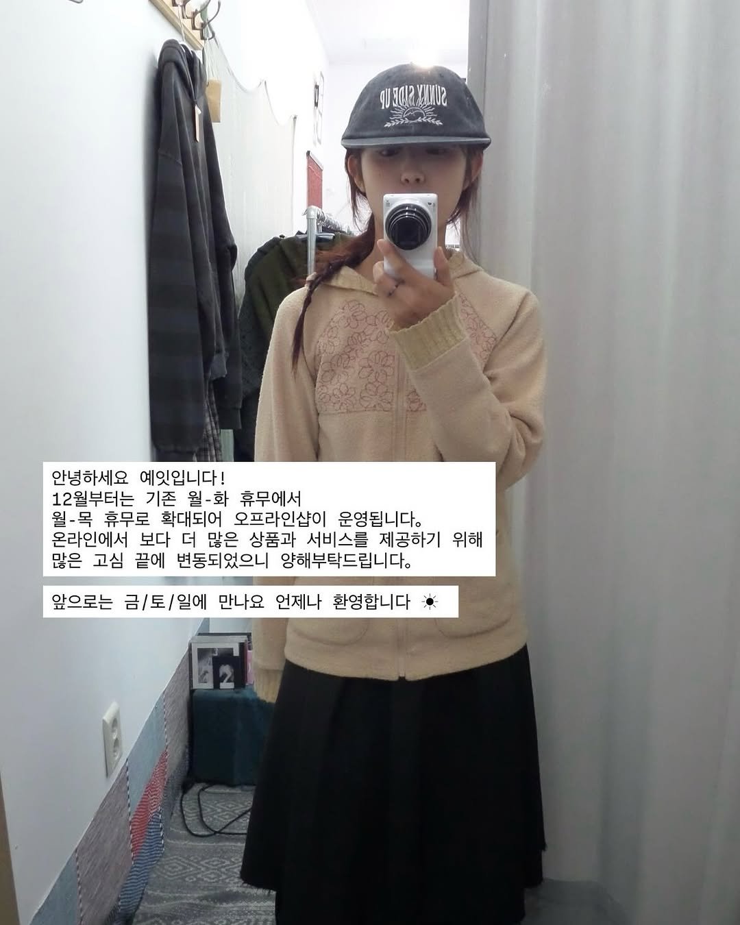 Photo by 예잇 on November 29, 2025. May be an image of ‎hat, duffle coat, clothes hanger, sweater, miniskirt, turtleneck, parka and ‎text that says '‎สบ30เล VIXUA کاه_A 누구식 ብራዊ 안녕하세요 예잇입니다! 12월부터는 12월부터는기존월· 기존 월 존월-화 월-화 화 휴무에서 월- 월-목 휴무로 확대되어 오프라인샵이 운영됩니다. 온라인에서 보다 더 많은 상품과 서비스를 제공하기 위해 많은 고심 끝에 변동되었으니 양해부탁드립니다. 앞으로는 금/토/일에 만나요 언제나 환영합니다‎'‎‎.