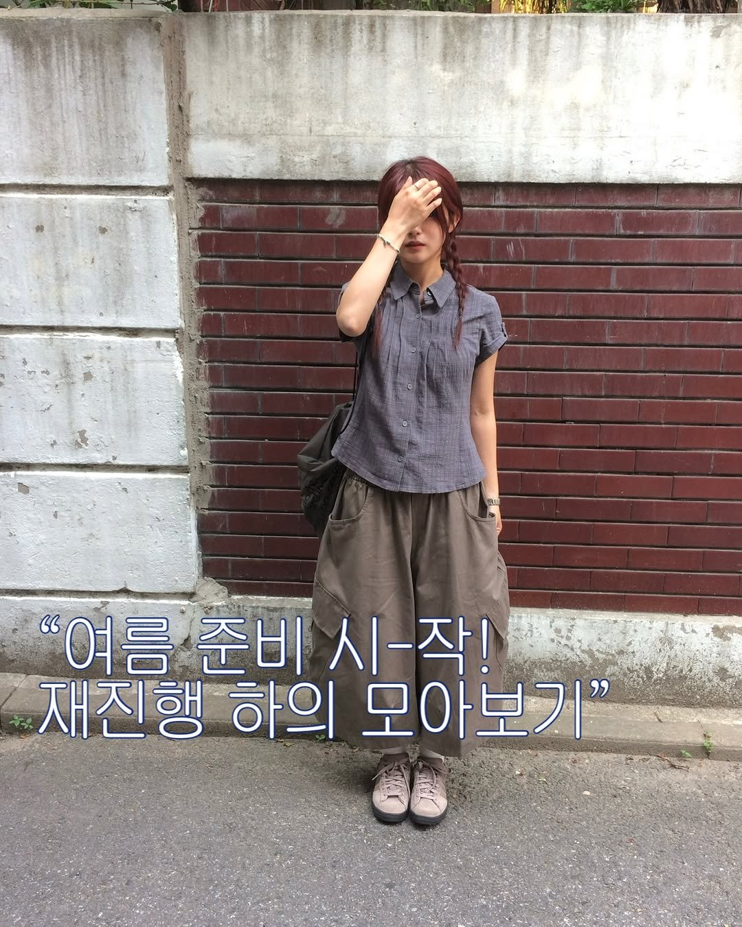 Photo by 예잇 on April 27, 2026. May be an image of ‎top and ‎text that says '‎林主 '여름 준비 시-작! 재진행 하의 모아보기" ى‎'‎‎.