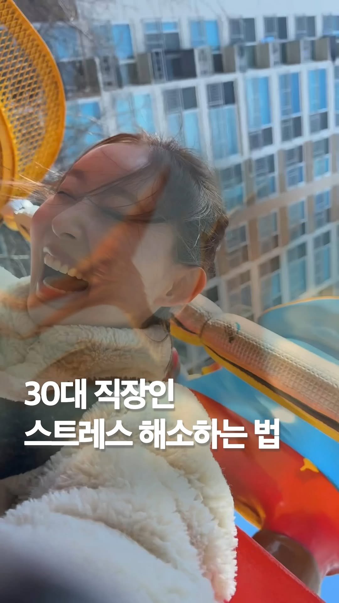 _yeny 게시물 이미지: 30대 직장인 스트레스 푸는 법 #야시장바이킹 
⠀ 
스트레스가 싹 날라가요 
⠀...