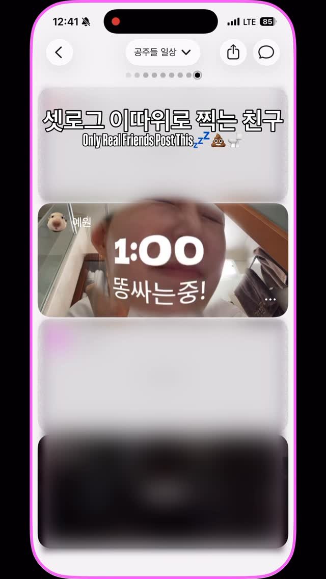 _yeny 게시물 이미지: 이따위로 찍는 친구 꼭 있음 💤💩🚽
⠀
⠀
얘들아ㅜ 사랑해 ! 나랑 친구해줘서...