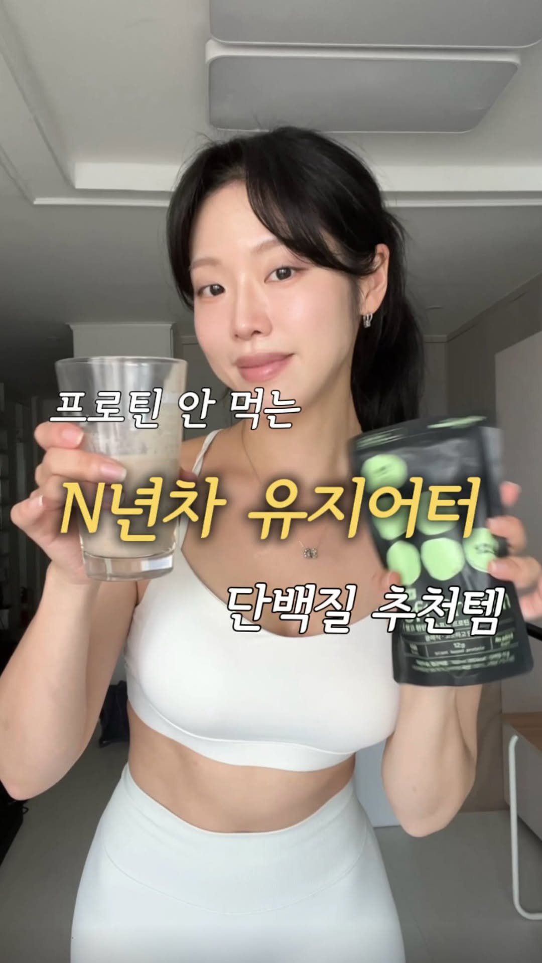 _yeom_ni_s_ 게시물 이미지: #광고 
전 식단할 때 단백질 섭취는 무조건 원물로만 하는데 
혹시 저처럼 프로틴...