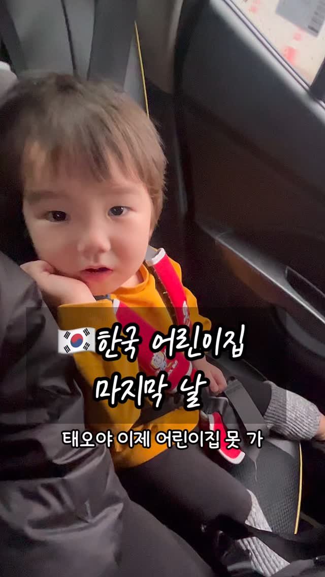 _yoonpumpkin 게시물 이미지: 두살도 이별은 알아요..
이제야 보이네 ㅜㅜ
어린이집 마지막 날 인사하고 집으로...