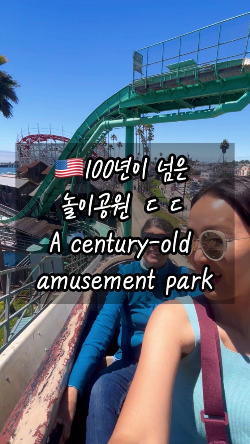 _yoonpumpkin 게시물 이미지: 시어머니랑 워터코스터 타면서 본 바다뷰는 최고였다아 😊🌊💙

#santacruz...