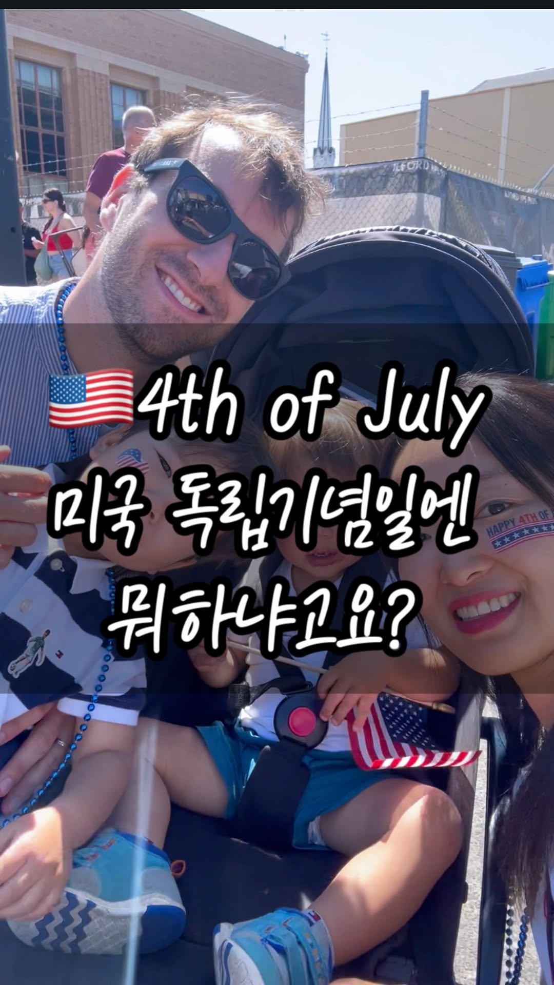 _yoonpumpkin 게시물 이미지: 오늘은 4th of July #미국독립기념일
다함께 즐겁게 보낼 수 있는 날이라...