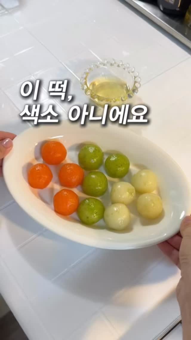 _yoryjory 게시물 이미지: 이 떡, 색소 아니에요 🙂
야채 갈아서 전분만 살짝 넣어 만들었어요.

아이...