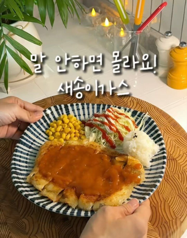 _yoryjory 게시물 이미지: 고기 없이 만드는 돈가스 새송이가스!
잊지말고 ”저장“하고...