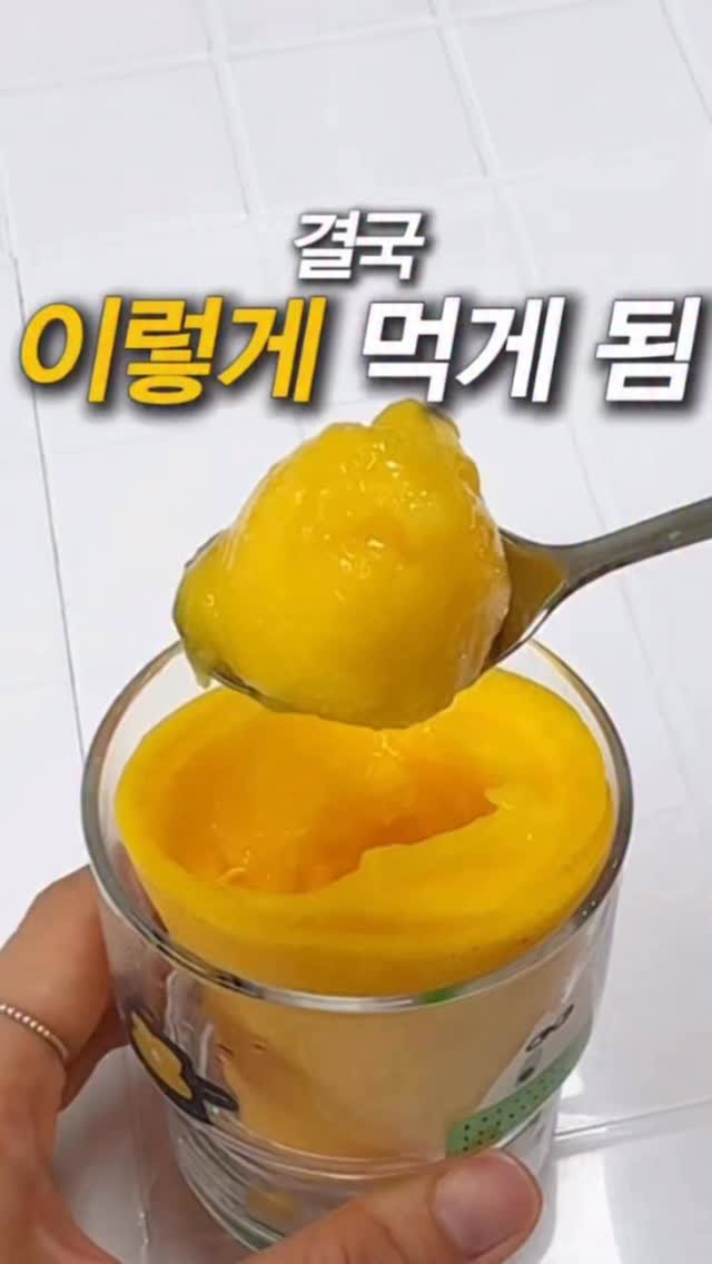 _yoryjory 게시물 이미지: 아이있는 집은 망고 무조건 이렇게 자른대요!

이거 한창 유행하던 건데
망고가...