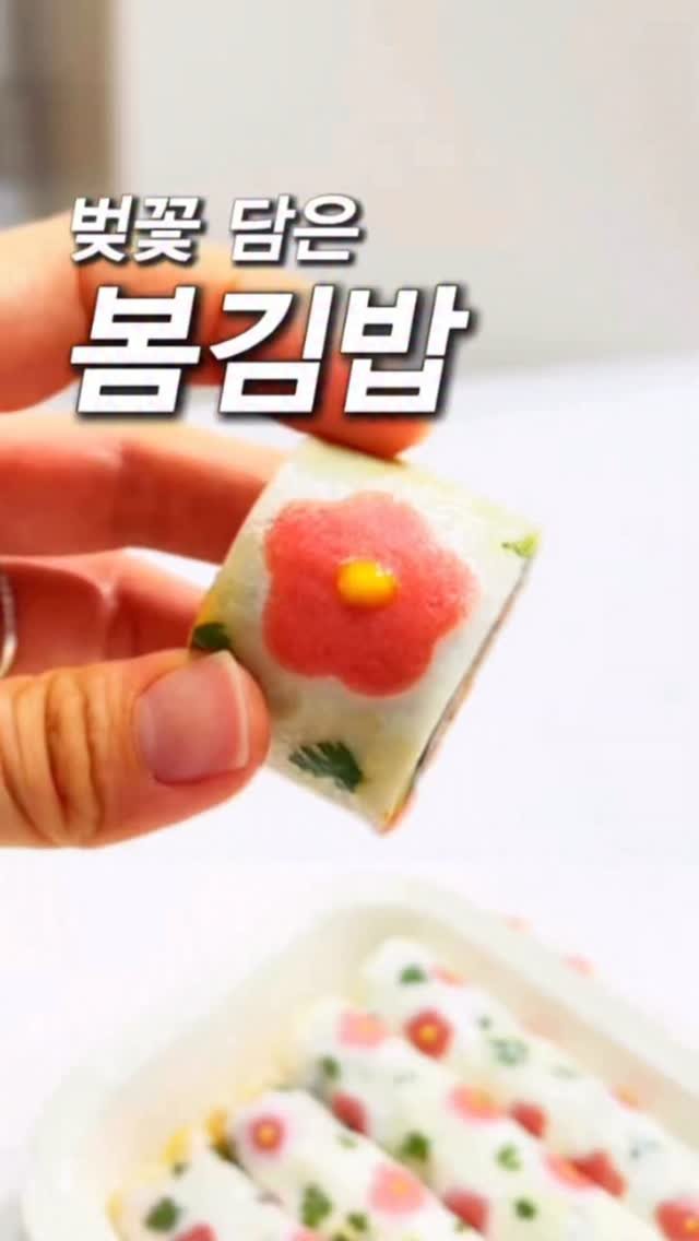 _yoryjory 게시물 이미지: 비 오더니 이제 벚꽃이 다 떨어졌어요ㅠㅠ
아쉬우니까 우리집에 벚꽃 피우기!!
김밥...