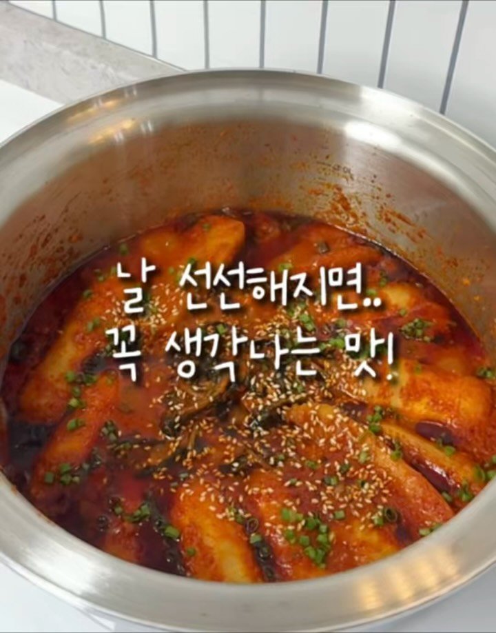 _yoryjory 게시물 이미지: 📌 이건 모를걸요? 새빨간 총각무지짐
잊지말고 ”저장“하고 드셔보세요🫶

빨갛게...