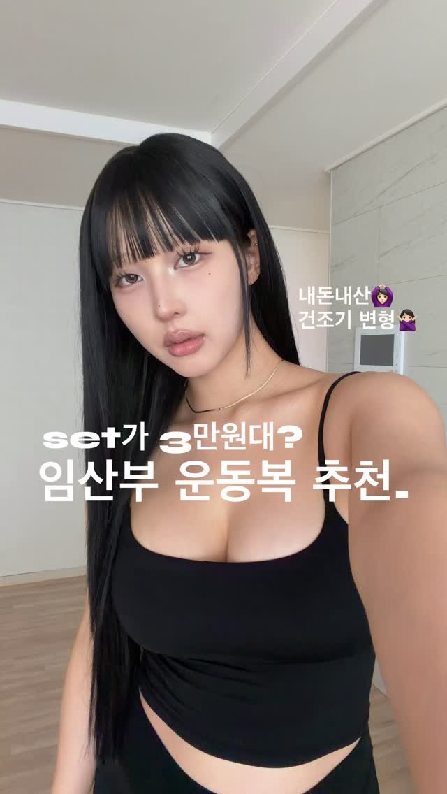 _yuhip 게시물 이미지: 문의 많았던 운동복 세트👶🏻🖤

배, 흉곽 조이지도 않고 
핏도 좋아서 운동할 때...