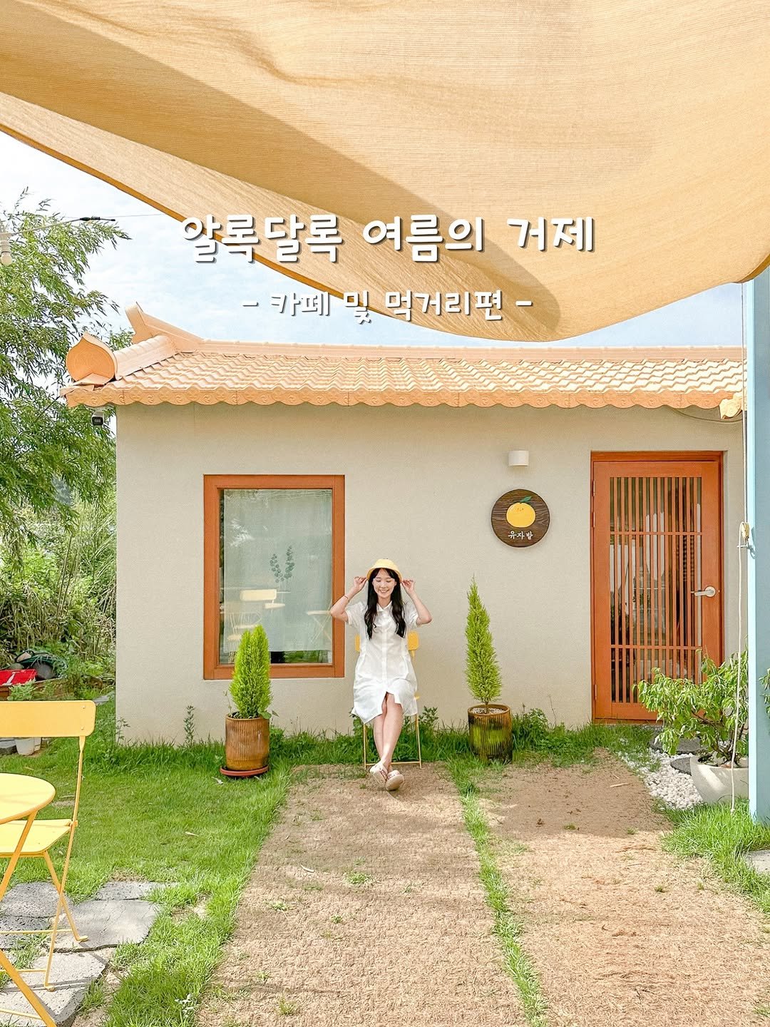 _yujaaa 게시물 이미지: 거제 여행코스 마지막은 카페 및 먹거리편☕️

사실 제가 카페를 너무 너무 좋아해서...