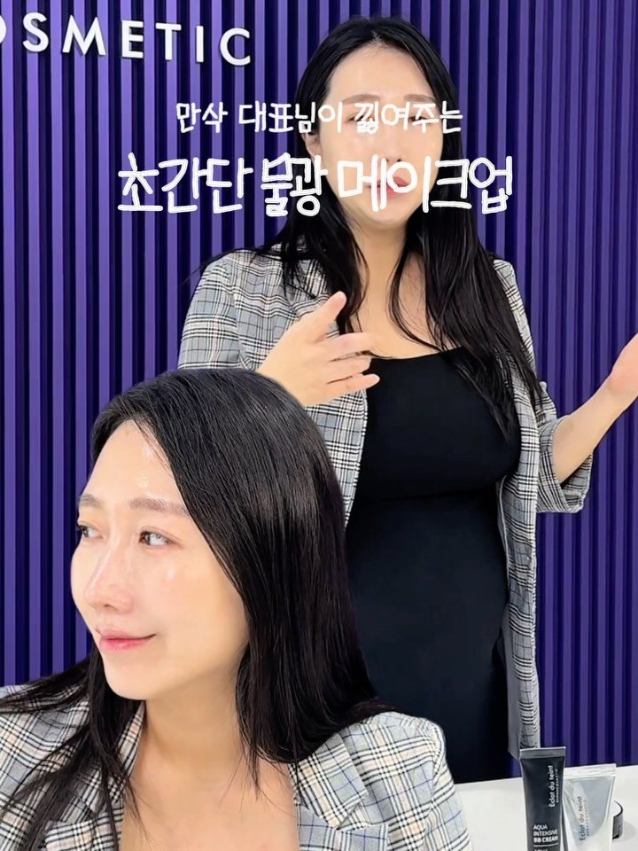 a.esthetic01 게시물 이미지: 🤰물광대표 에끌라뒤땅 대표님이 낋여주는
초간단 꼼수 물광 메이크업 !...