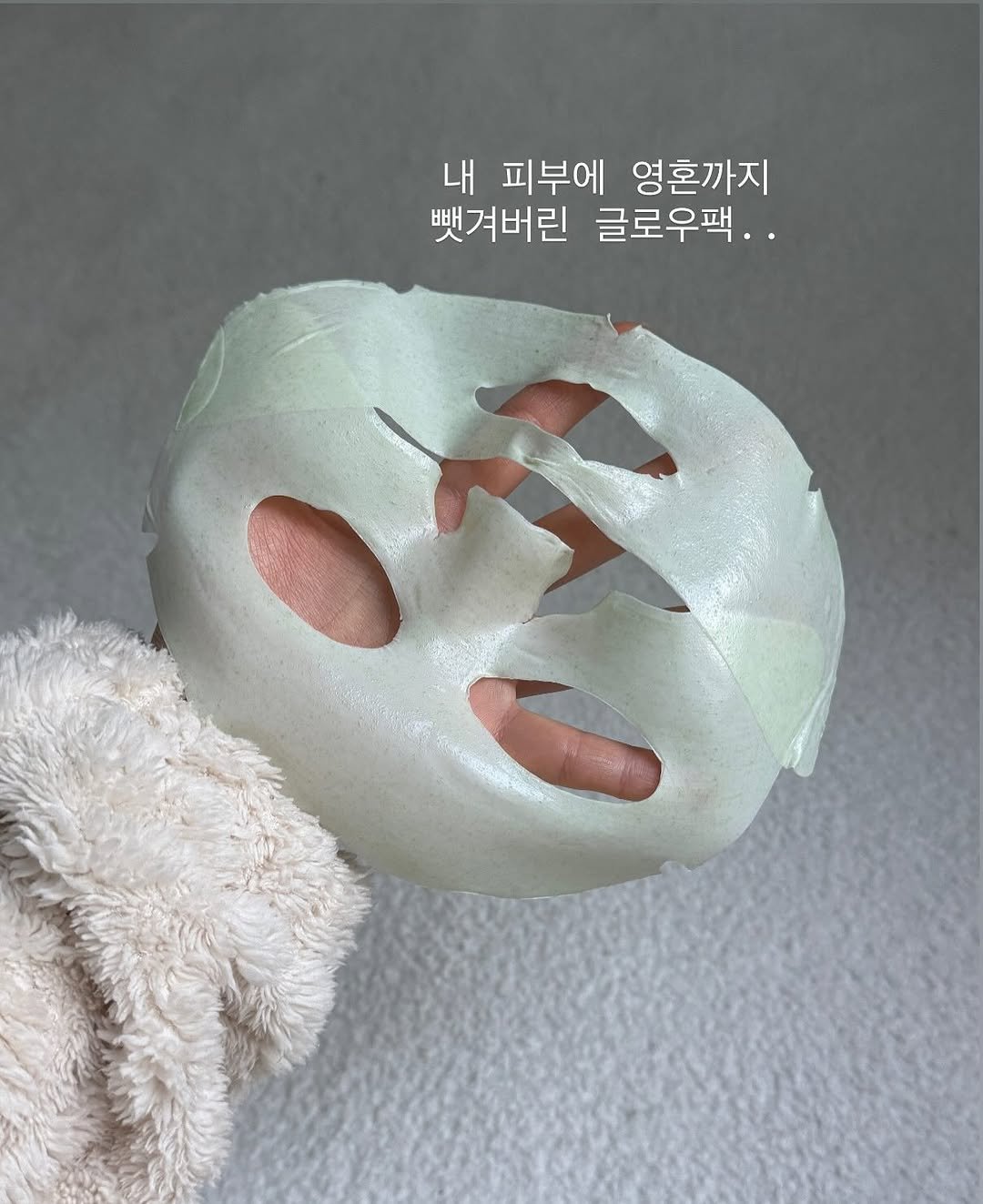 Photo shared by A에스테틱 , 웰빙앤스파 on November 10, 2025 tagging @sharon_0817_. May be an image of text that says '내 피부에 영혼까지 뺏겨버린 글로우팩..'.