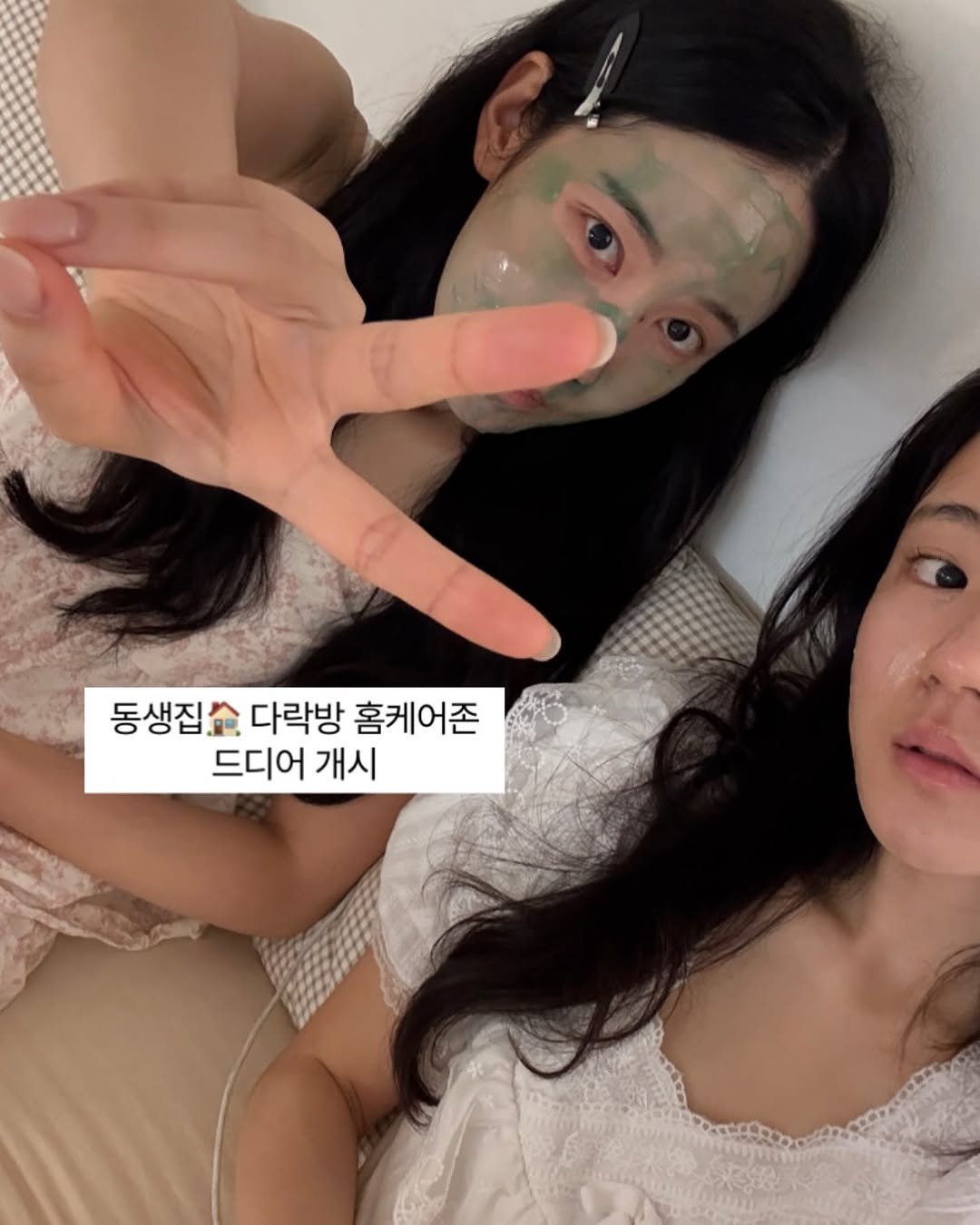 Photo by A에스테틱 , 웰빙앤스파 on August 13, 2025. May be an image of 1 person and text that says '동생집숲 다락방 홈케어존 드디어 개시'.