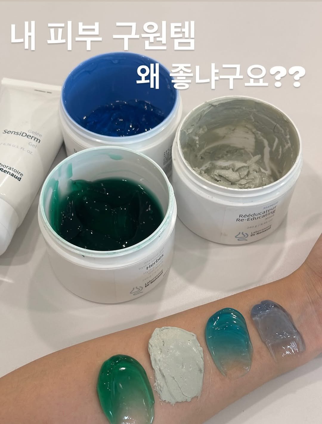 Photo shared by 웰빙앤스파 작은대장 - 수현🐽 on August 12, 2025 tagging @a.esthetic01. May be an image of text that says '내 피부 구원템 왜 좋냐구요?? sensiDerm sensiDerm Gelee S FL 6USFL cen OZ Renaud oratoire enaud Reegucst Rééc Reeducater -Educ Re- Re-Educatina תז GEOGASS H-ierbes הבשארז 5'.