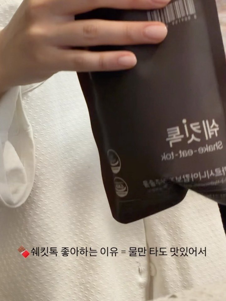 a.esthetic01 게시물 이미지: 초딩입맛도 맛있어한다는
단백질 쉐이크 여기 있습니다🍫🍫

저의 쉐이크 선택 중 젤...