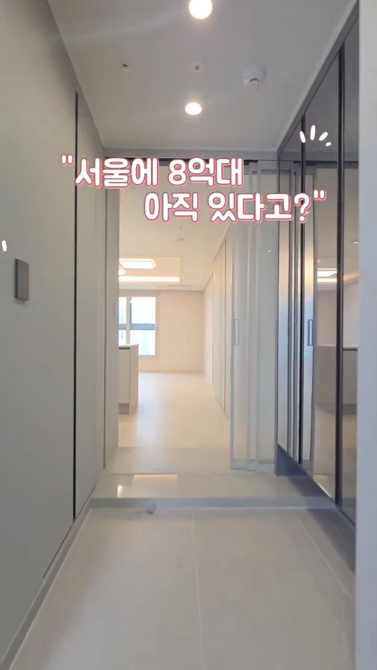 a.jun_company 게시물 이미지: 🏡 서울 8억대 아파트 찾는분 주목!!
 ▫️즉시 입주 가능
 ▫️대우건설 /...