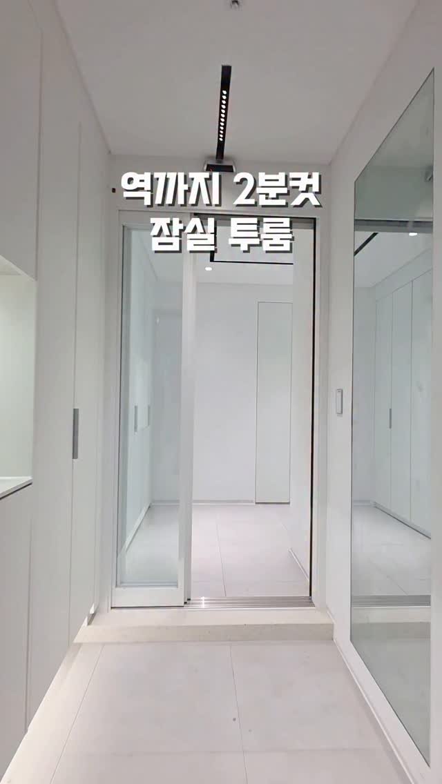 a.jun_company 게시물 이미지: 🏡잠실 단지형 투룸 찾으신다면~
 ▫️상담/ 방문 예약 ☎️ 010 8573...
