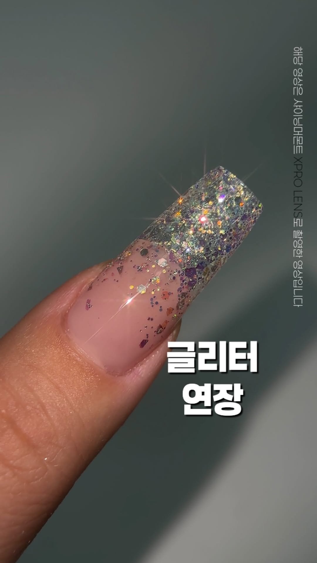 a.shining_moment 게시물 이미지: 𝐆𝐥𝐢𝐭𝐭𝐞𝐫 𝐞𝐱𝐭𝐞𝐧𝐬𝐢𝐨𝐧 ✨
⠀
⠀
젤연장과 글리터아트를 한번에...