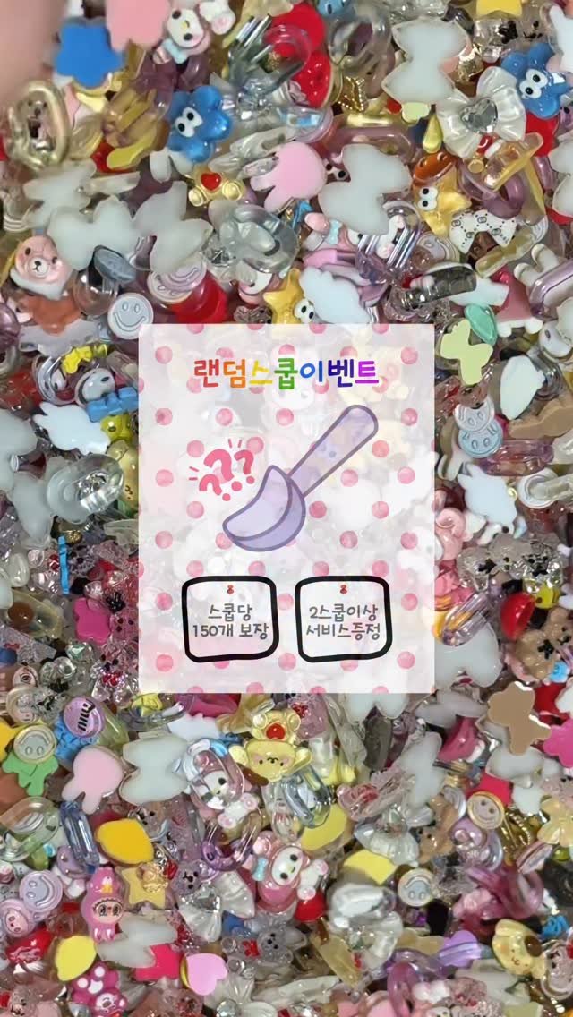 a.shining_moment 게시물 이미지: 랜덤스쿱이벤트 💫
⠀
⠀
샤핑라이브 핫템인 랜덤스쿱이
누구나 구매하실 수...