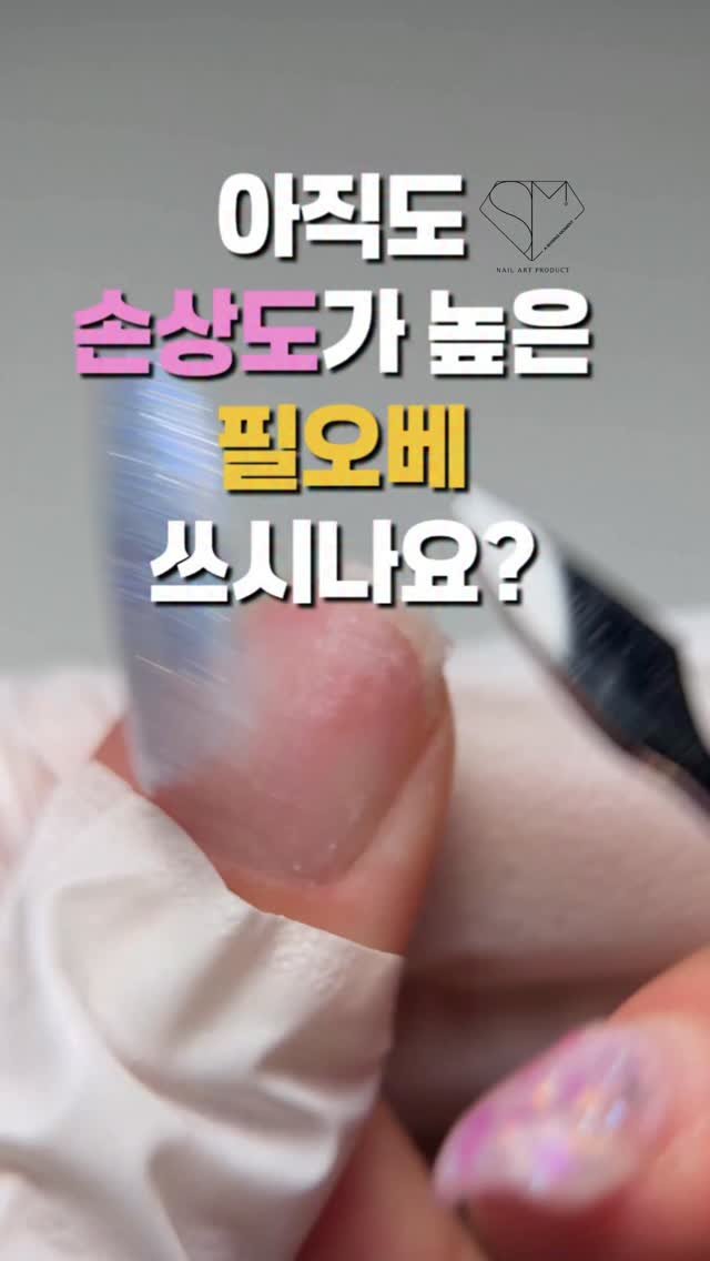 a.shining_moment 게시물 이미지: 아직도 제거가 힘든 필오베쓰세요?
⠀
⠀
✅ 히팅감이 없어
히팅에 대한...